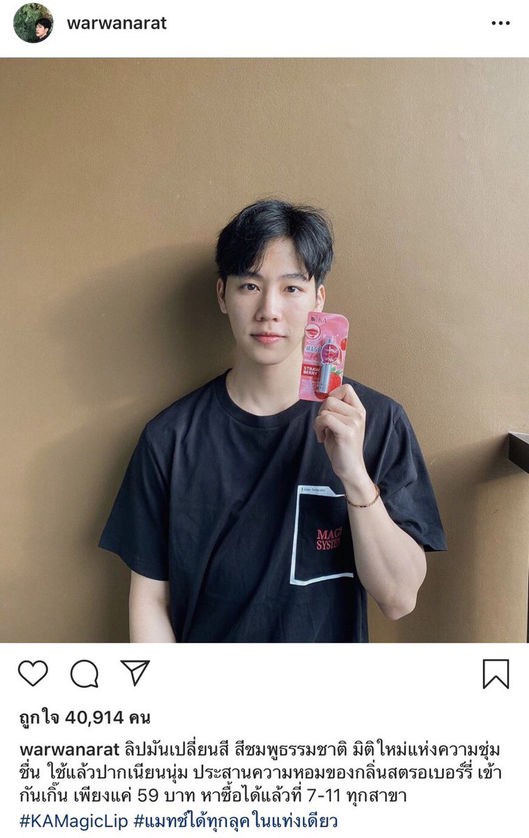 KA_OfficialTH's tweet photo. ปากแดงๆจะไว้ใจได้ไหมมม หมายถึงแอดเนี่ยจะไว้ใจตัวเองได้ไหมเพราะปากน้องวอร์น่าจุ๊บ 😚ชมพูเป็นธรรมชาติม๊าก

แค่ถือแพ็คเกจหน้านิ่งๆ ก็เหมือนโดนป้ายยาไปแล้วหนึ่ง ไปเซเว่นด่วนจ้า 59 บาท ทุกสาขาทั่วประเทศเล้ย
#KAMagicLip #แมทช์ได้ทุกลุคในแท่งเดียว #Warwanarat #หยิ่นวอร์ #พี่วอร์ของพ่อวี https://t.co/ZLXwC5exuJ