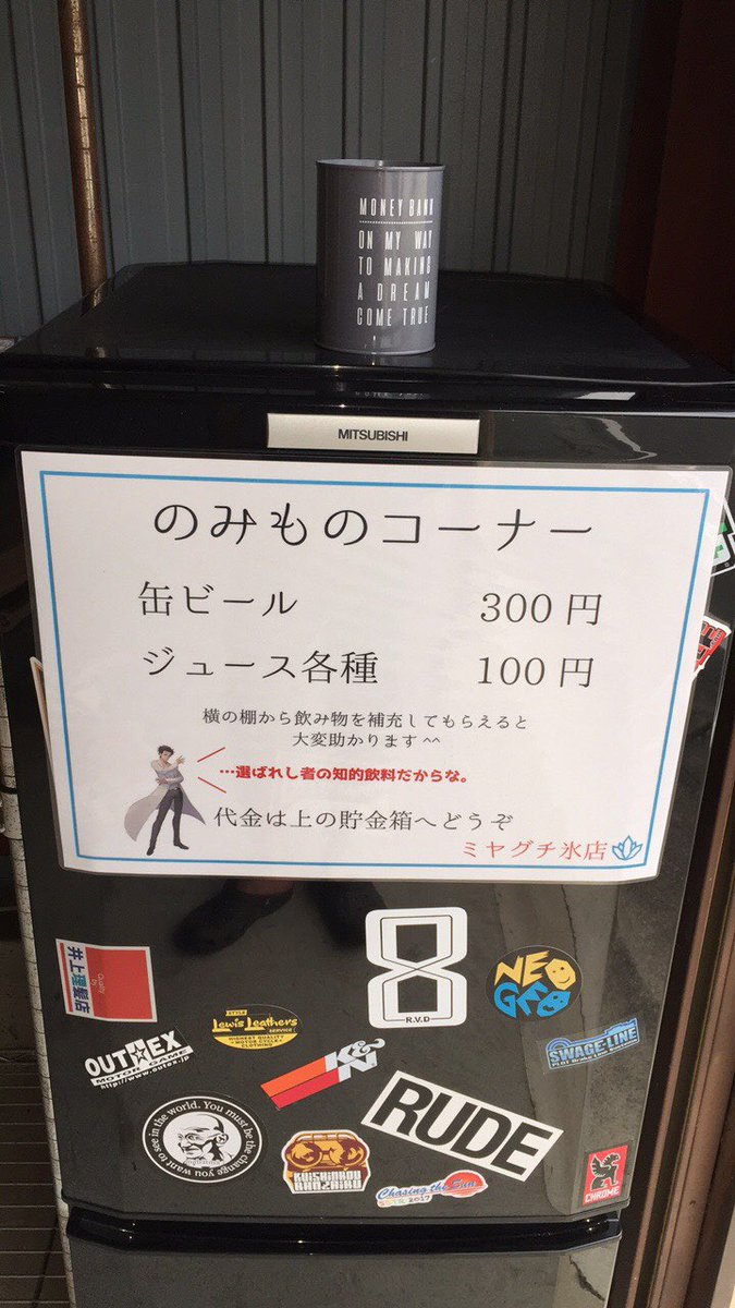 ぃなか ミヤグチ氷店 助手 お飲み物はガレージの冷蔵庫にあります ドクペもあるよ ミヤグチ氷店 ぃなか ミヤグチ氷店 助手 お飲み物はガレージの冷蔵庫にあります ドクペもあるよ ミヤグチ氷店