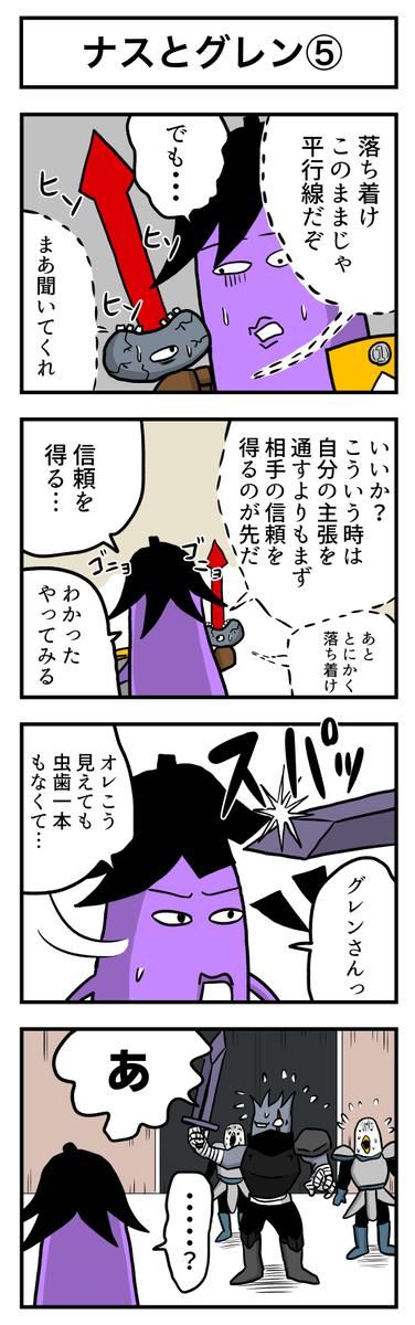 ナスの剣士 第6話 (2/4)
#漫画が読めるハッシュタグ #創作漫画 #ギャグ漫画 #漫画 #マンガが読めるハッシュタグ #マンガ #ナスの剣士