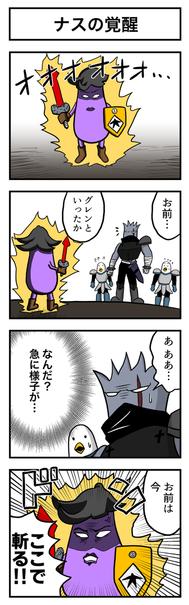 ナスの剣士 第6話 (3/4)
#漫画が読めるハッシュタグ #創作漫画 #ギャグ漫画 #漫画 #マンガが読めるハッシュタグ #マンガ #ナスの剣士