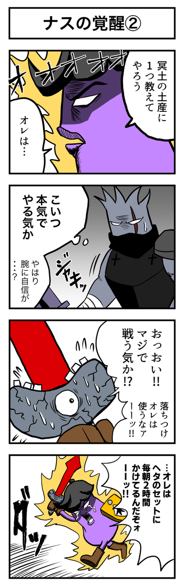 ナスの剣士 第6話 (3/4)
#漫画が読めるハッシュタグ #創作漫画 #ギャグ漫画 #漫画 #マンガが読めるハッシュタグ #マンガ #ナスの剣士
