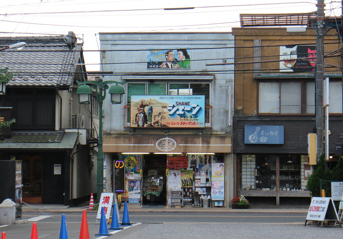 Tmi シェーン カンバック アラン ラットかっこよかったなぁ 青梅駅周辺の手書き映画看板いろいろ 青梅 映画 看板 昭和レトロ