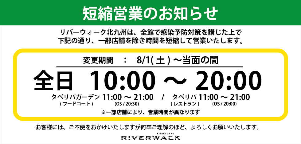 リバーウォーク北九州 新アカウント River Walk Twitter