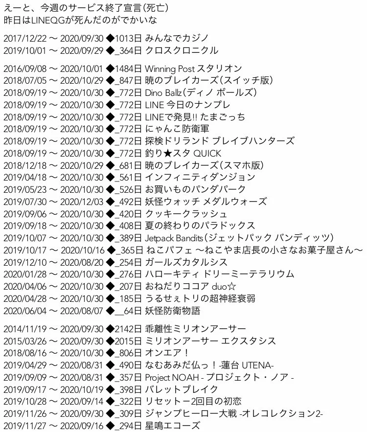 終わりすぎてヤバい？今週サービス終了するゲームアプリまとめ！