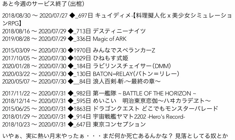 終わりすぎてヤバい？今週サービス終了するゲームアプリまとめ！