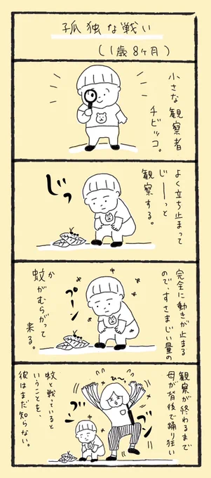 孤独な戦い(1歳8ヶ月)#育児漫画 #育児絵日記 #4コマ漫画 