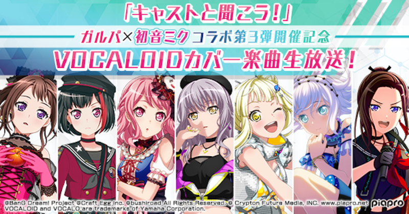 BanG Dream! Girls Band Party! x Hatsune Miku Collaboration to