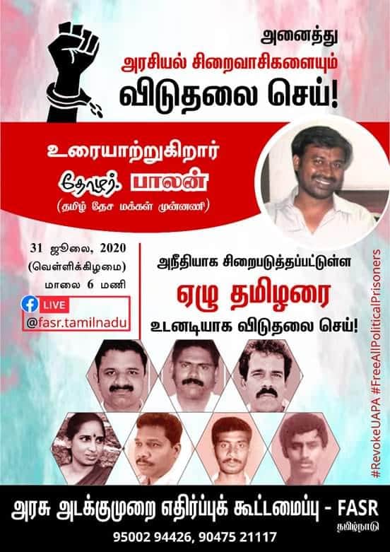 Thirumu64038818's tweet photo. அரசு அடக்குமுறை எதிர்ப்பு கூட்டமைப்பு
#FASR
முகநூல் பக்கத்தின்
தொடர்
#நேரலை_உரையாடல்
ஜூலை 30 முதல் ஆகஸ்ட் 4 வரை தினந்தோறும்
மாலை 6.00 மணிக்கு
#30_07_2020_வியாழன்
#வரவரராவ்_சாய்பாபா_ஆனந்த்_தெல்டும்டே_ஆகியோரை_விடுதலை_செய்!
தோழர் தியாகு
தமிழ் தேசிய விடுதலை இயக்கம் https://t.co/3nxIYak0GS