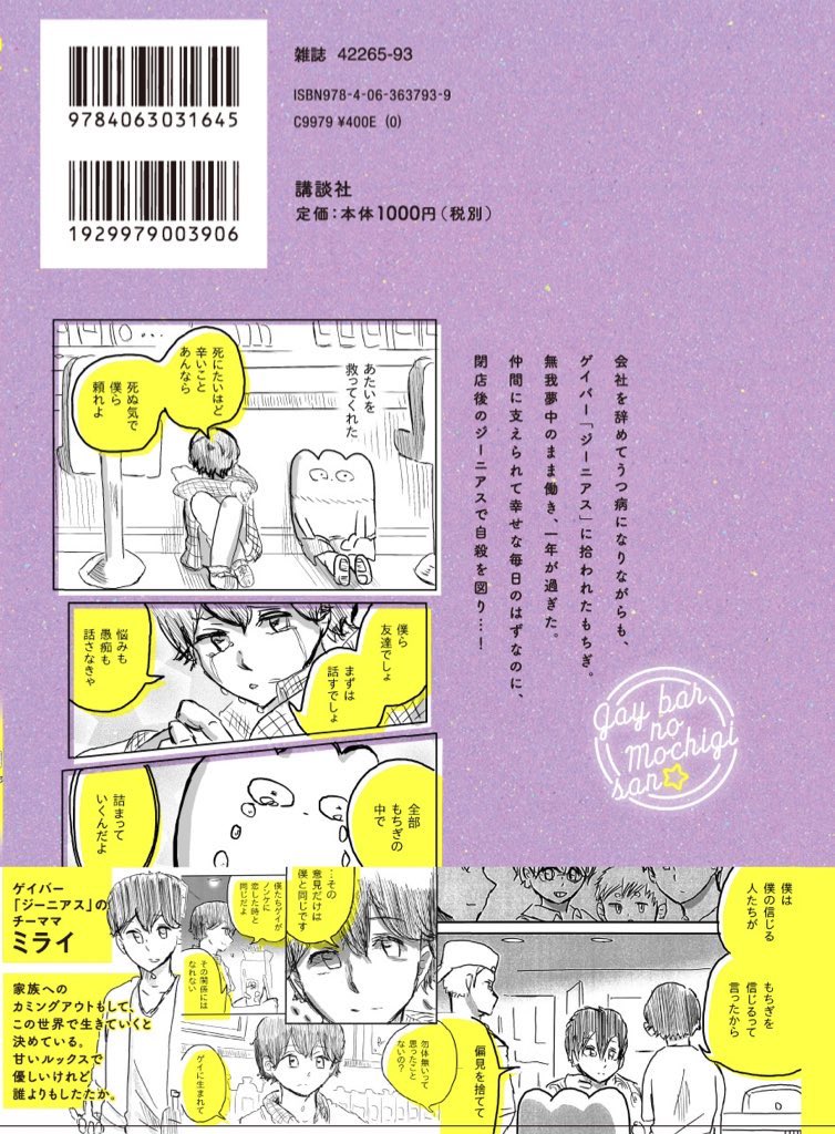 新刊【ゲイバーのもちぎさん】第2巻

8月12日から《8月7日金曜日》に発売日変更になりました?

書き下ろし36ページもりもり。
内容はめちゃくちゃ濃厚。
アルコール度数で言うと75度。
ロンリコくらいやな。

夜露死苦ゥッッッ 