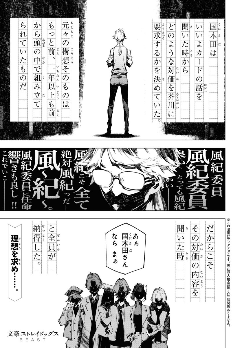 少年エース Ar Twitter 実写映画化決定 文豪ストレイドッグスbeast 自由すぎる探偵社員達を引き締める為 芥川を風紀委員に任命した国木田 己の理想とする探偵社の実現の為に奮闘するが 大人気 文スト 外伝コミカライズ コミックス1巻絶賛発売中