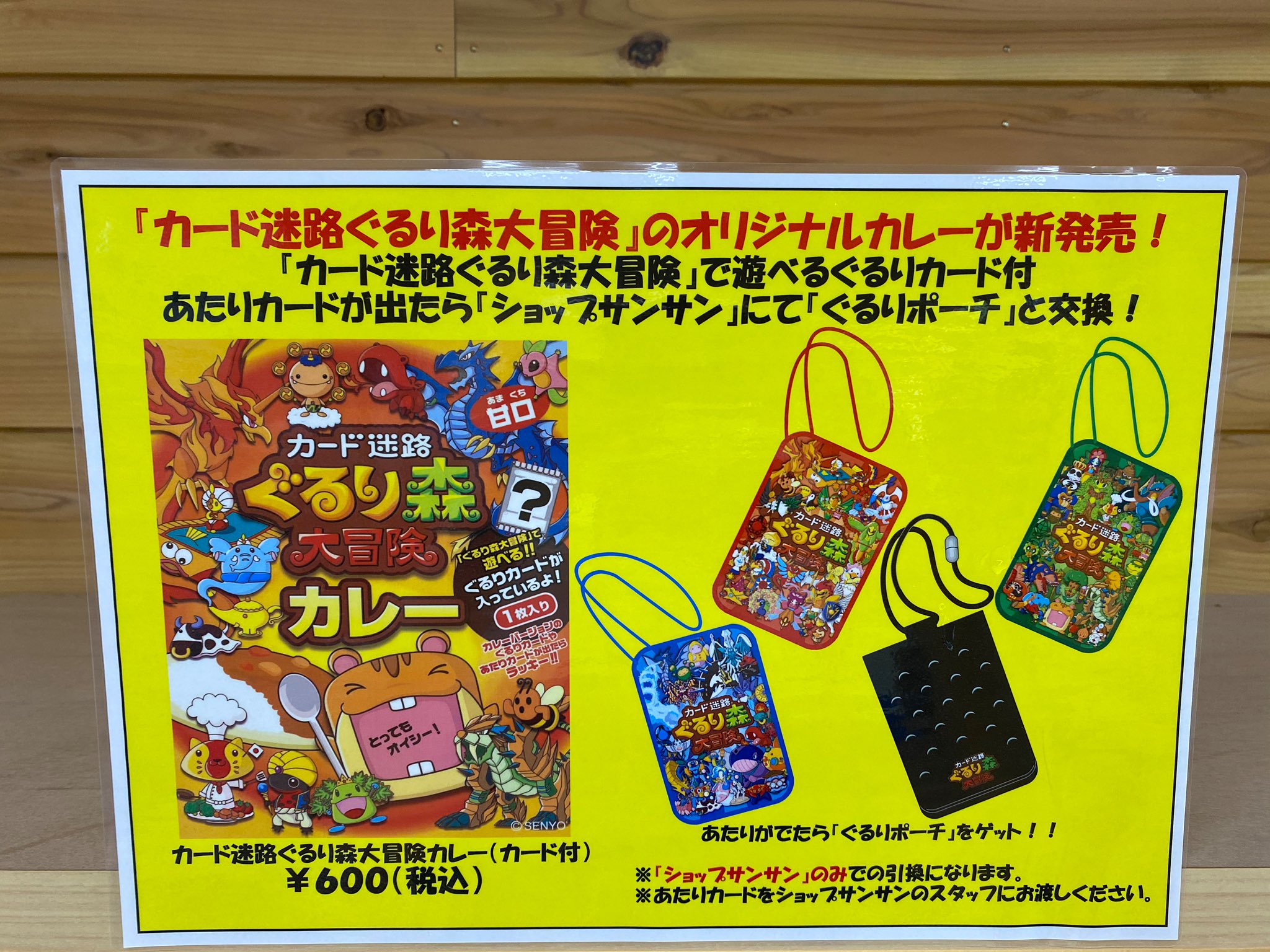 ぐるり森 サラマンダー ひたち海浜公園ご当地カード ジェット