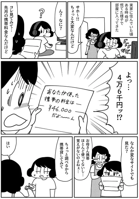 毎週木曜日更新『きょうも厄日です』第39回「母の携帯に高額請求が来た話」です。よろしくおねがいいたします!#山本さほ #きょうも厄日です #文春オンライン 