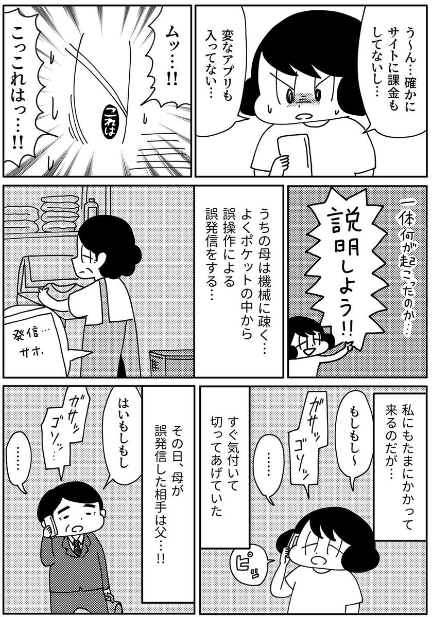 毎週木曜日更新『きょうも厄日です』
第39回「母の携帯に高額請求が来た話」です。
よろしくおねがいいたします!
#山本さほ #きょうも厄日です #文春オンライン
https://t.co/ZsA6JaNZkP 