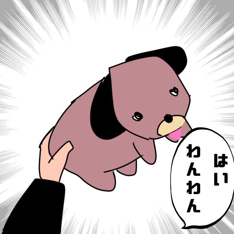 モチーフになった旧番はこちらです◎

旧ではタイトルが「犬」だったのと
クセ強めな4コマ目をガラリと変えました🐶

人形さん達には本当感謝してます。。。 