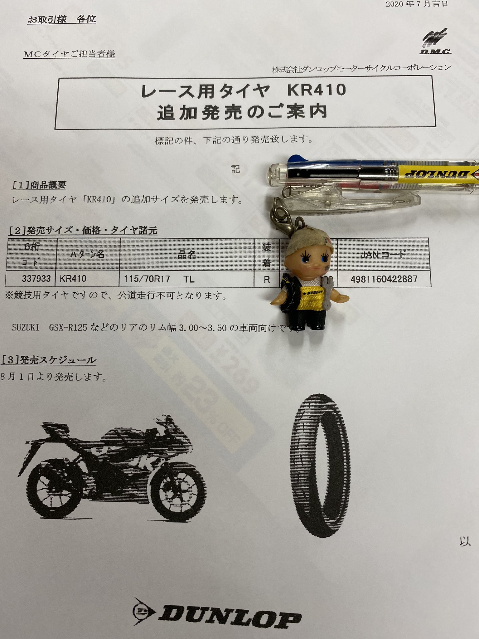 ダンロップKR410 ラジアル中古cbr150Rなどサーキット練習用に②