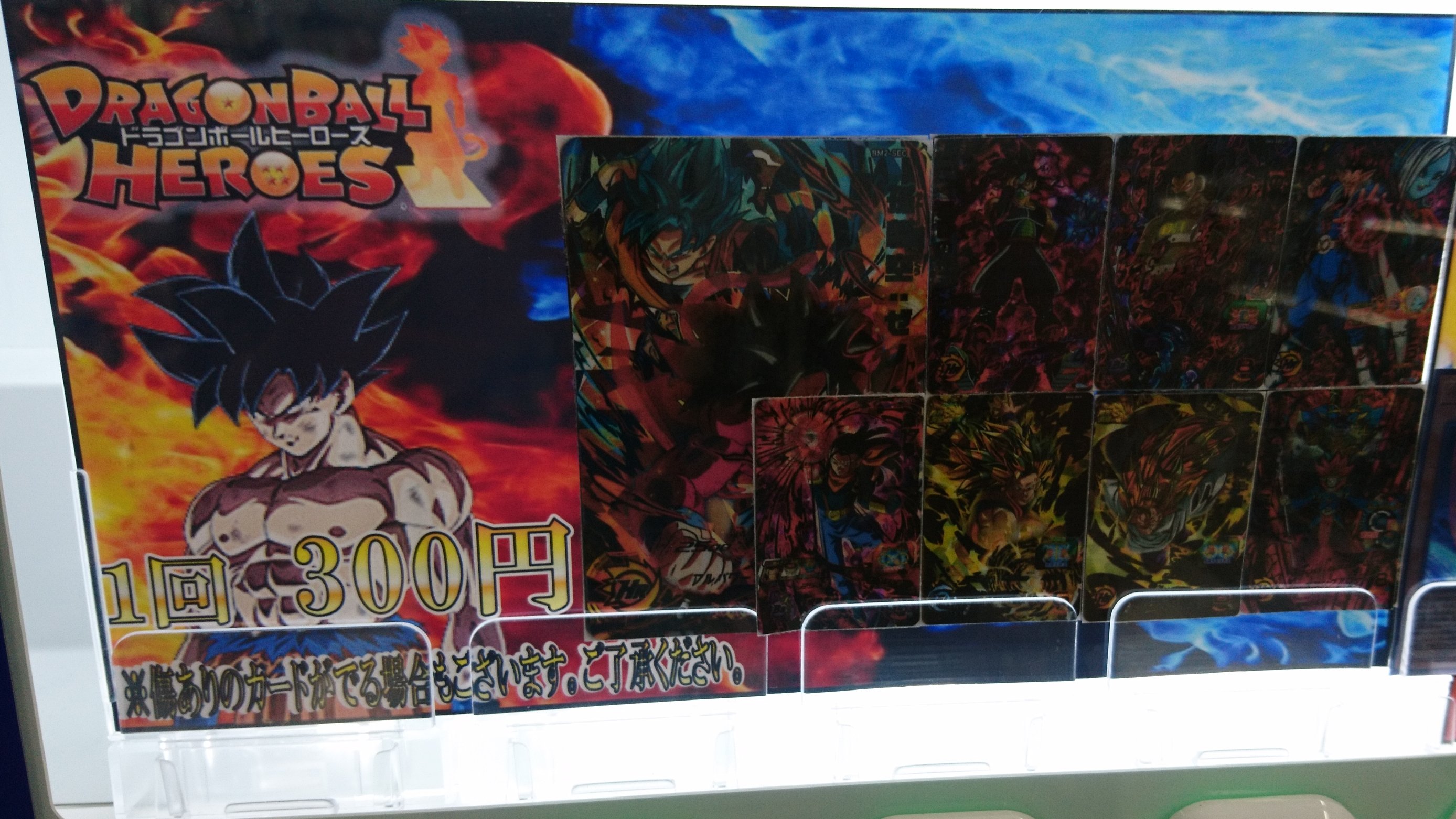Uzivatel ホビーステーション所沢店 Na Twitteru Sdbh ガチャ更新 ドラゴンボールヒーローズ 300ガチャ更新いたしました 是非回してみてはいかがでしょうか 皆様のご来店お待ちしております T Co Dw7bonycfm Twitter