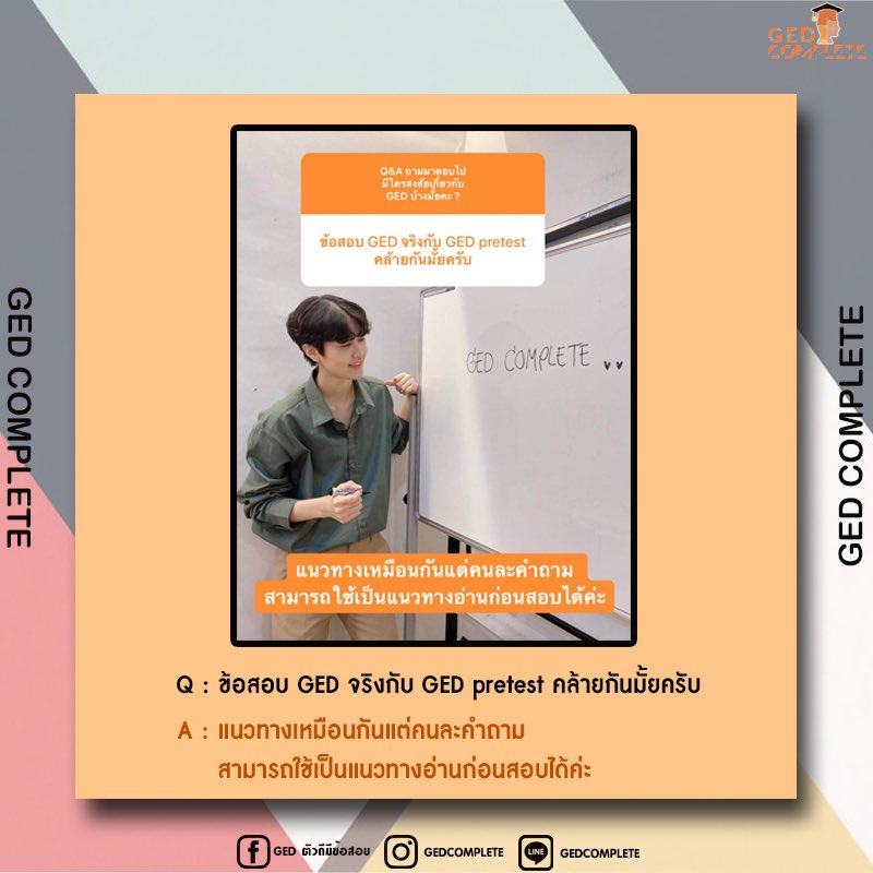 gedcomplete's tweet photo. รวมคำถาม #สอบged ค่า https://t.co/e1T8rf6RwO