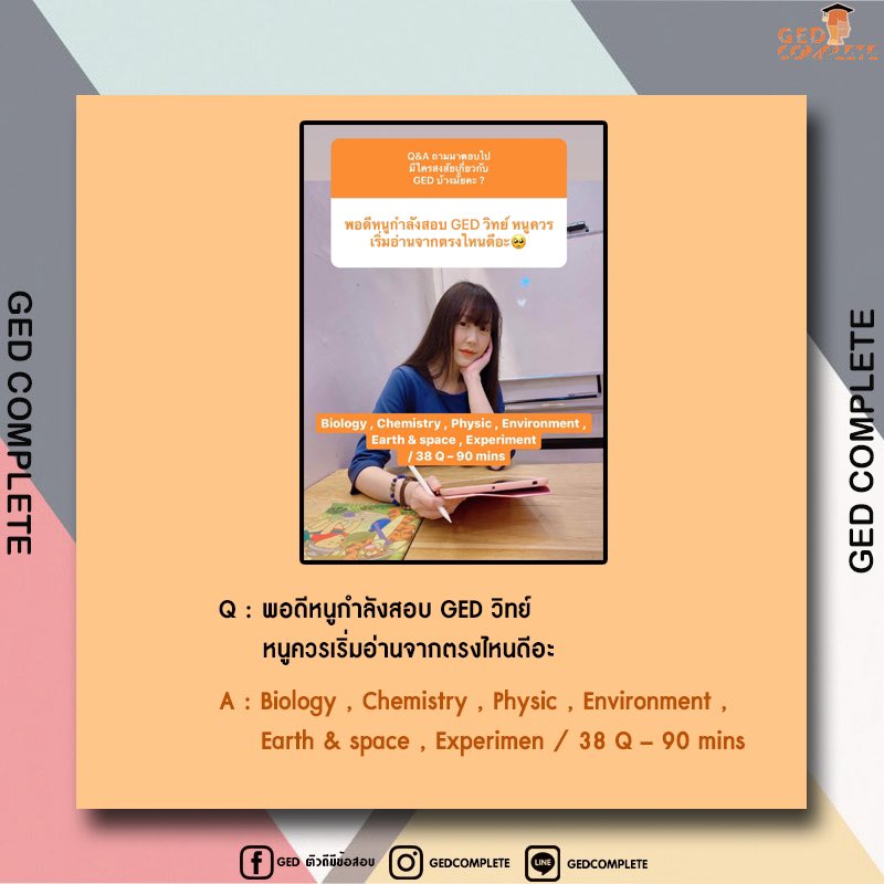 gedcomplete's tweet photo. รวมคำถามการ #สอบged ค่า https://t.co/pzAW2FoFem