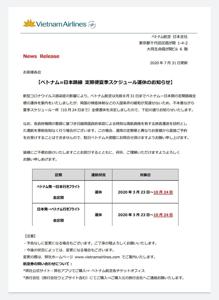 速報 ホーチミン 市 ベトナム Twitterissa ベトナム航空は31日 ベトナム 日本路線の運休を10月24日まで延長 8月31日までだった 同路線は今年3月23日から運休中 T Co Ziy4duwhjy T Co 7zlkx279p4 速報 ホーチミン 市 ベトナム Twitterissa ベトナム航空は31日 ベトナム 日本路線の運休を10月24日まで延長 8月31日までだった 同路線は今年3月23日から運休中 T Co Ziy4duwhjy T Co 7zlkx279p4