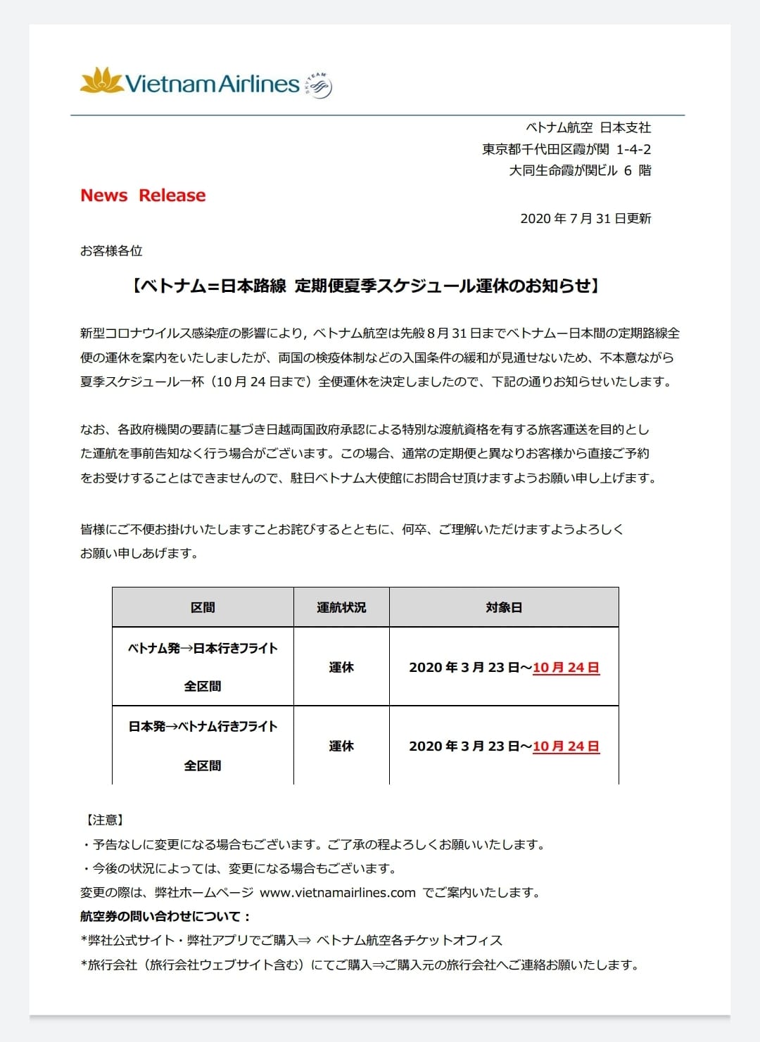 速報 ホーチミン 市 ベトナム Twitterissa ベトナム航空は31日 ベトナム 日本路線の運休を10月24日まで延長 8月31日までだった 同路線は今年3月23日から運休中 T Co Ziy4duwhjy T Co 7zlkx279p4