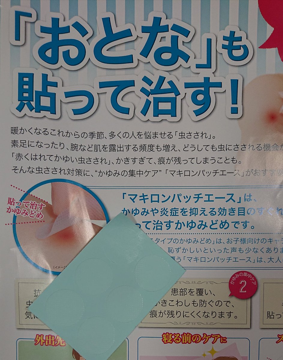 かゆみどめ かゆみどめ