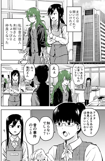 増・木になるあの娘 