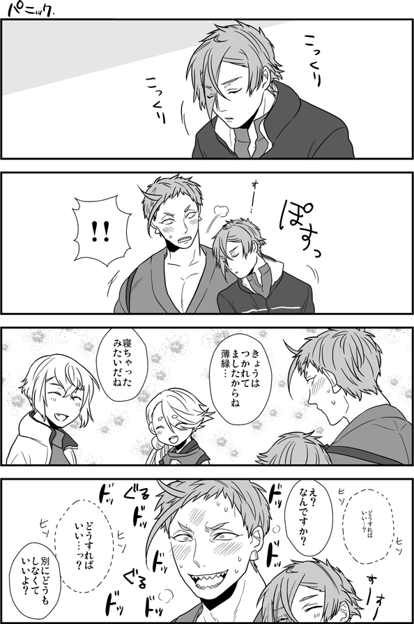 パニック(岩膝) 