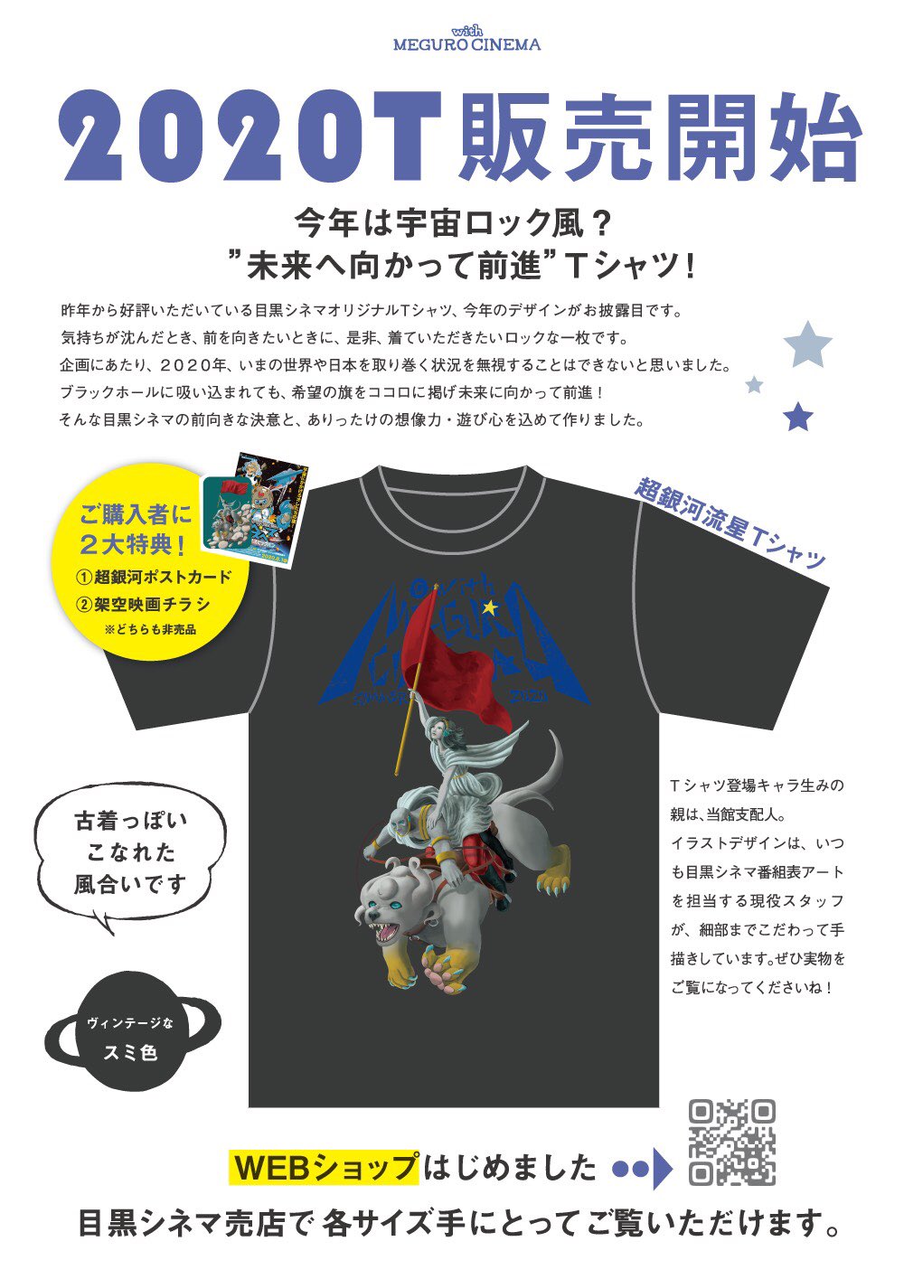 目黒シネマ With Meguro Cinema オリジナルtシャツ好評販売中 映写機tシャツ 19白ver 超銀河流星tシャツ 墨ver こちらでご予約受付中 T Co Vaheu0o2f4 明日8 1から超銀河流星tシャツ劇場販売開始 特典 ポストカード 架空映画