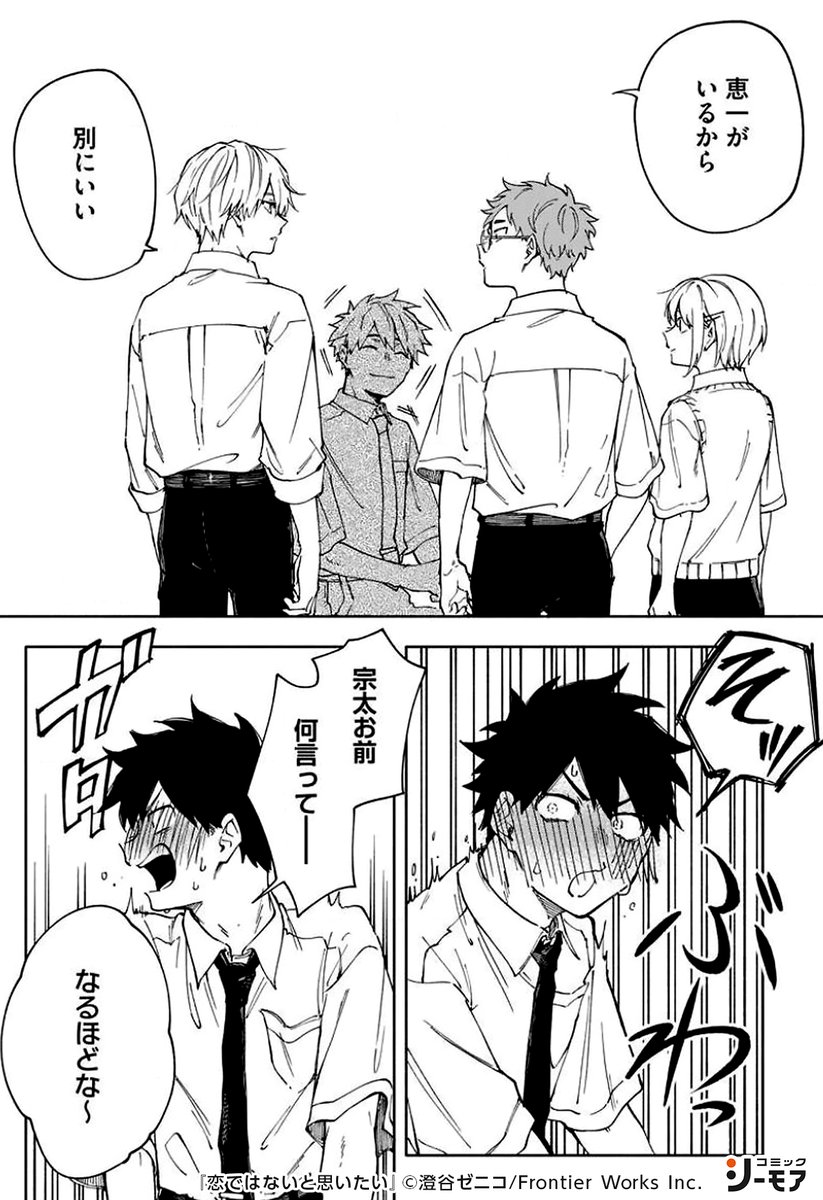 コミックシーモアpr 恋ではないと思いたい その T Co Txgsgyhiy9 少女漫画 漫画が 読めるハッシュタグ コミックシーモア Pr