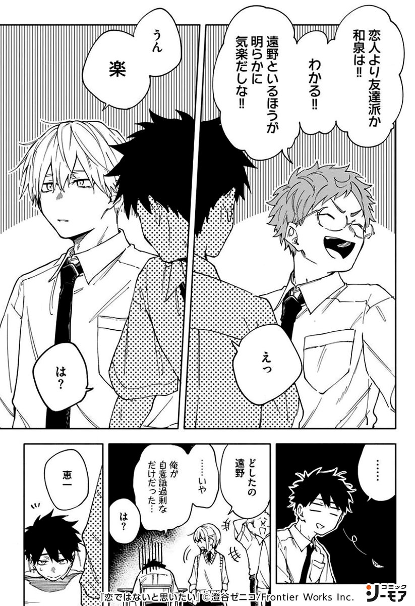 コミックシーモアpr 恋ではないと思いたい その T Co Txgsgyhiy9 少女漫画 漫画が 読めるハッシュタグ コミックシーモア Pr