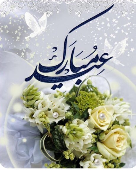 2220005a's tweet photo. جعل الله عيدنا رضاه ومحبته 
كل عام وأنتم بخير 🎈🎉 https://t.co/HjyC41OyUx