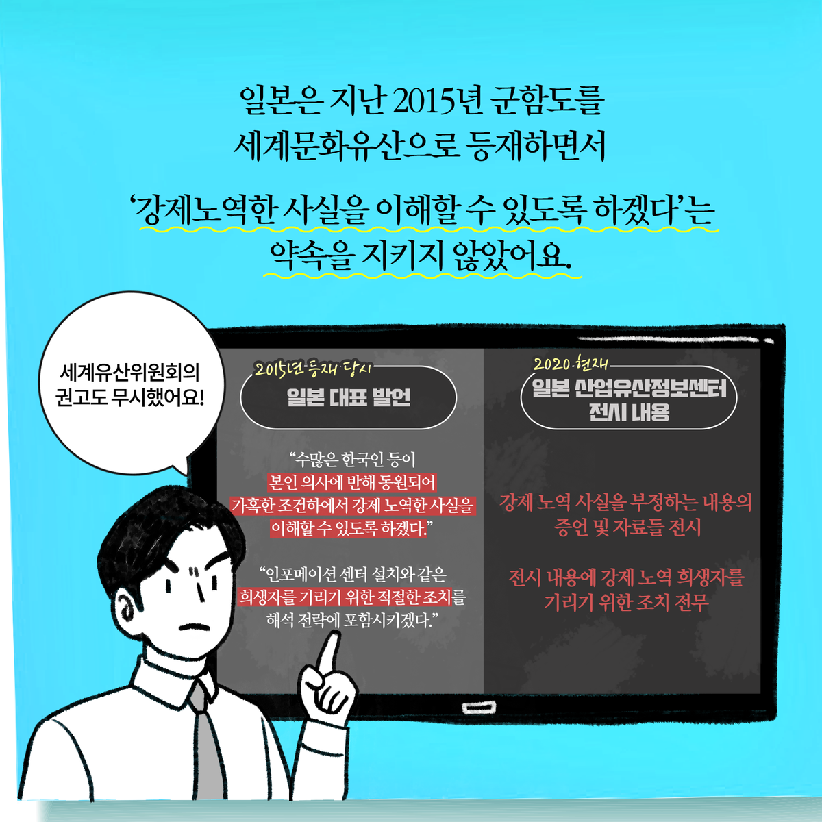 hellopolicy's tweet photo. #keep_your_word #약속을_지켜라

지난 2015년 일본은
강제노역 사실을 알리겠다는 약속과 함께
#산업유산정보센터 를 
세계문화유산으로 등재했습니다.

일본은 과연 약속을 지켰을까요?

일본이 외면한 #군함도 의 역사적 진실,
김열정 주무관이 알려드립니다!

▶ https://t.co/dxRcXtac7z https://t.co/9wZaTWsXTc
