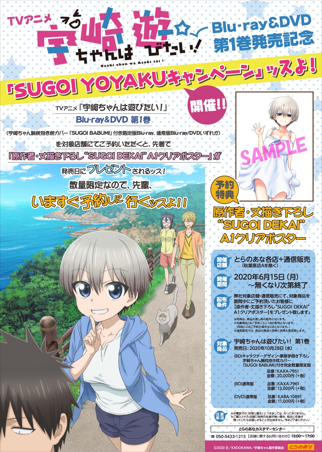 تويتر とらのあな メディア営業担当 على تويتر フェア情報 Tvアニメ 宇崎ちゃんは遊びたい Blu Ray Dvd 第1巻が10月28日 水 発売 とらのあな全巻購入特典は アニメ描き下ろしイラスト使用b2タペストリー 発売記念 Sugoi Yoyaku キャンペーン も