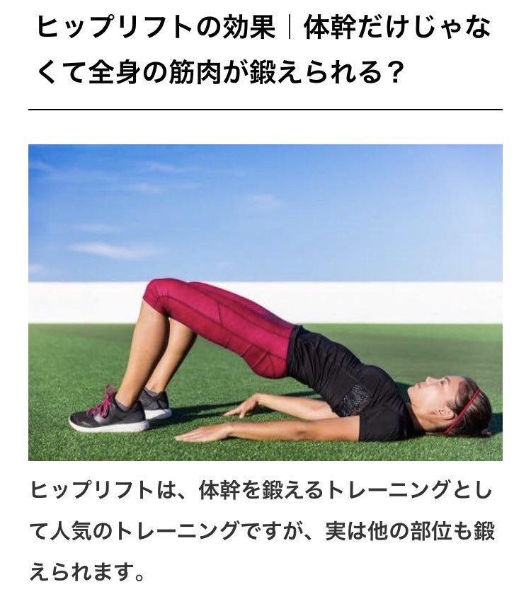 ヒップリフト