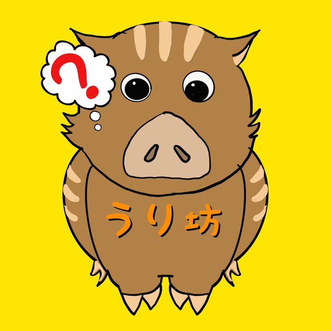 ウリ坊のtwitterイラスト検索結果