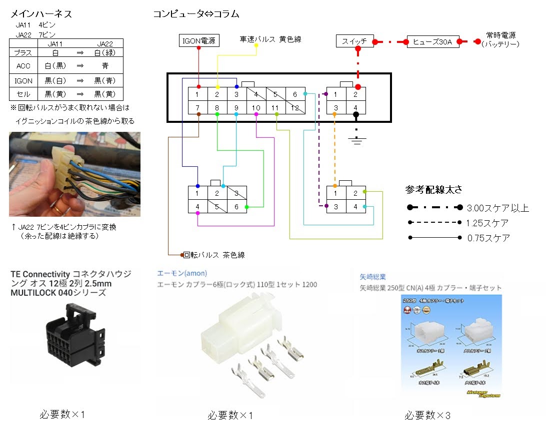 配線図書いてみた😄 これでいつでも作り直せるな✨ #JA11 #カスタム