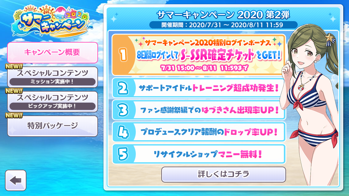 Alstroemeria Eng Part 2 Of The Shinycolors Summer Campaign Has Started And We Get A Login Bonus Login Between Now Until August 11 11 59 Jst To Get These Rewards The Last