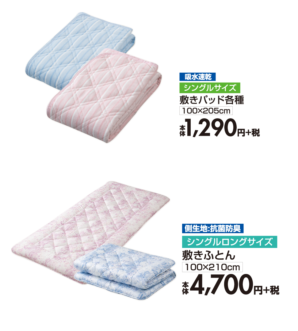 ファッションセンターしまむら Closshi Premium Nishikawa と しまむら の 共同企画商品です これからの季節に嬉しい機能付き 吸水速乾 敷きパッド各種 本体1 290円 税 抗菌防臭 敷きふとん 本体4 700円 税 詳しくは