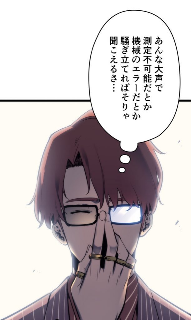 O Xrhsths Yu Ka Sto Twitter このメガネが反射して片目だけ見えてる視線がエロい 俺だけレベルアップな件 T Co Qyorbco0te Twitter