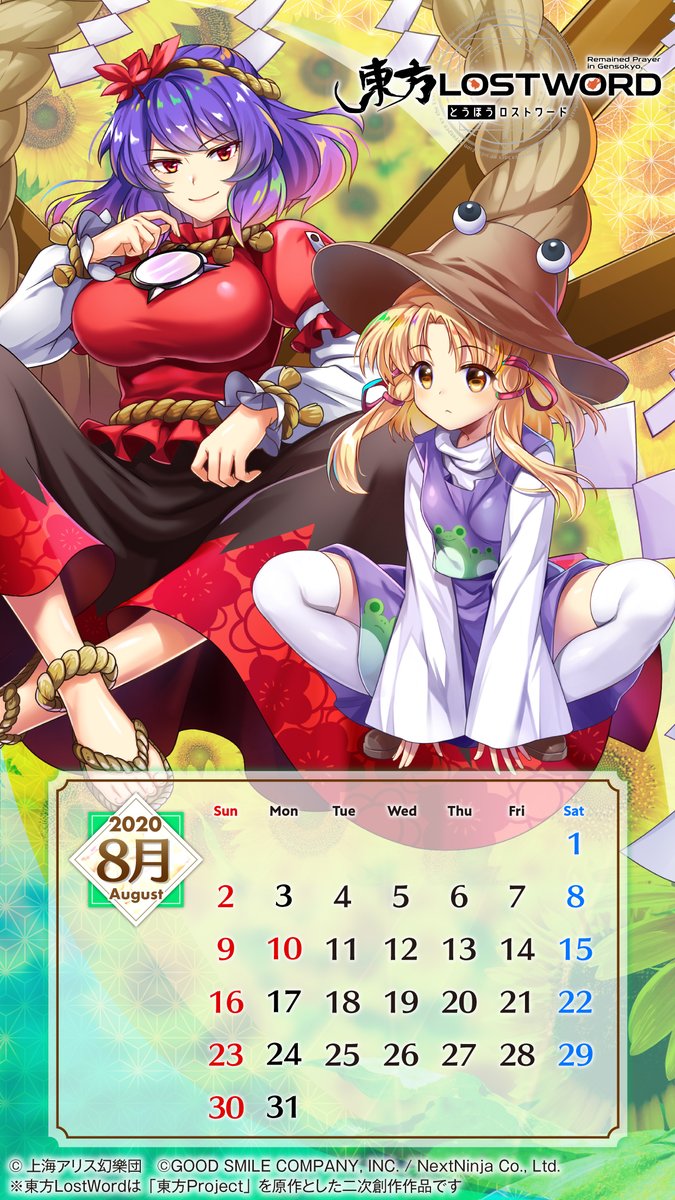 東方lostword公式 東方ロストワード على تويتر 年8 月カレンダー公開 守矢神社でおなじみの二柱で 8 月カレンダーを作成しました ぜひご利用ください キャラクター 洩矢諏訪子 八坂神奈子 2 種類の壁紙は お手持ちのスマホに適した方を 設定