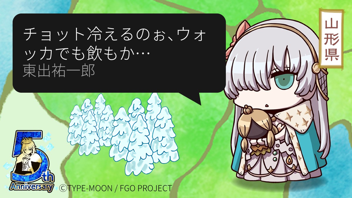 東出祐一郎 チョット冷えるのぉ ウォッカでも飲もか Fgo Fgoみんなで5周年 問おう貴方のfgoの思い出は何か T Co Isrumdxvkn
