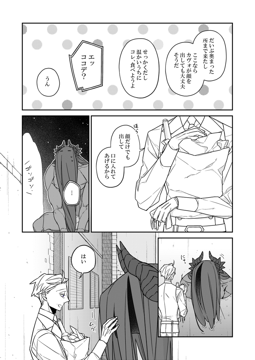 #バケモノとケダモノ
第18話③ 