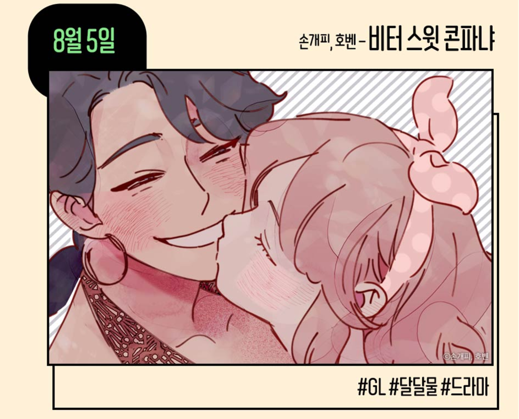 와아아 드디어 ㅠㅠ ..//?❤️ 비터스윗콘파냐가 리디북스에 가게되었습니다. 기억해주시는 분..사랑합니닷. 올라가게 되면 다시 링크 쓸꺼지만 스을쩍 이벤트 올라간게 기뻐서.. 표지는 새롭게 공개할 예정이니 기대해주세용!?❤️ 