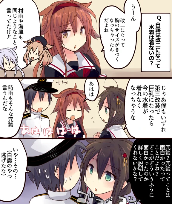 ㊗白露改二水着???? 
