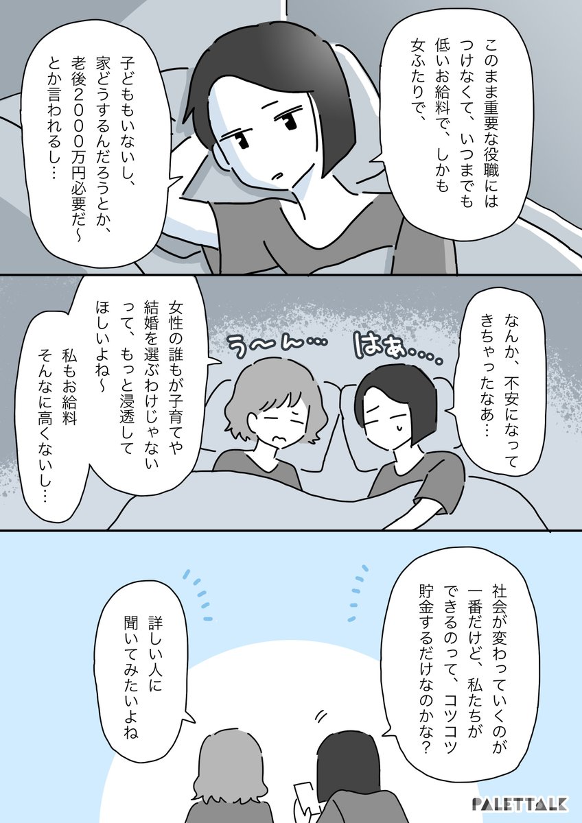 女性のふたり暮らしで感じた、お金の疑問

?漫画の続きはこちら
https://t.co/l8WIbWYKfp
#自分らしく生きるプロジェクト @jibunrashiku20 