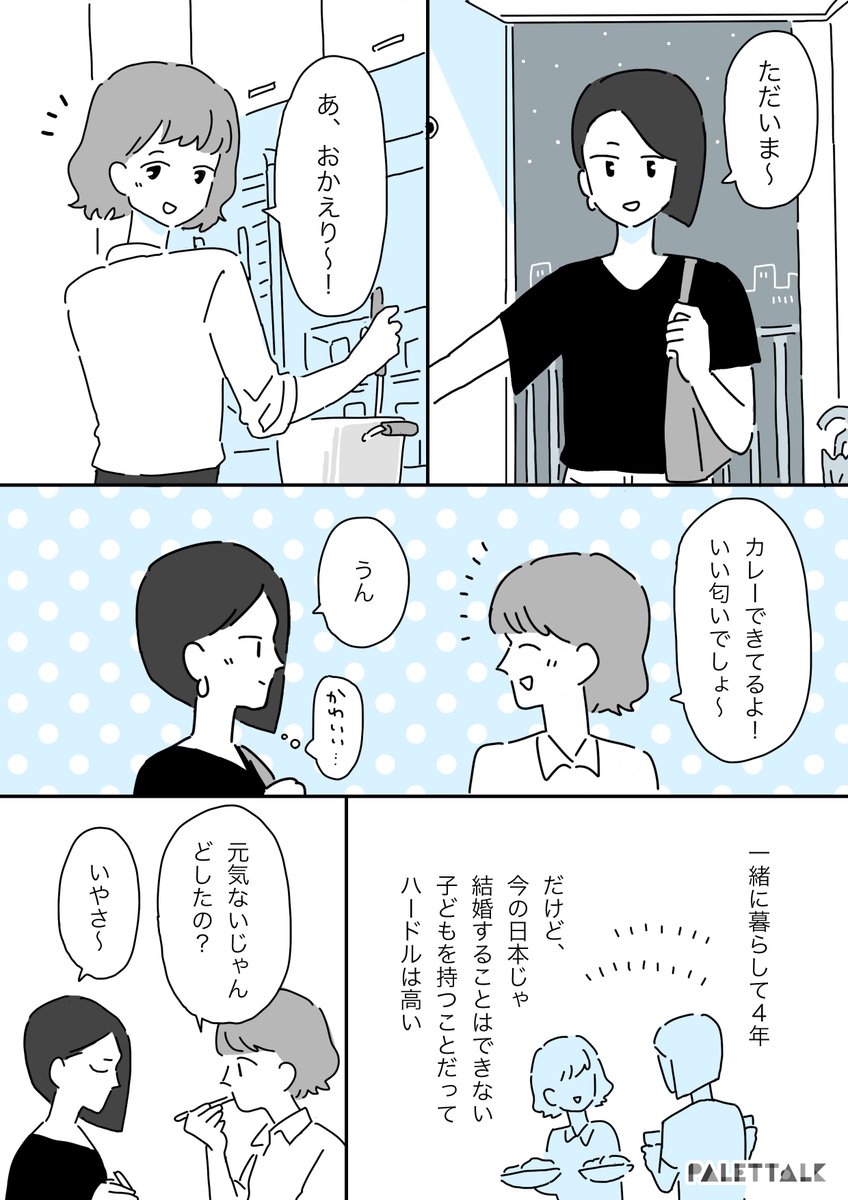 女性のふたり暮らしで感じた、お金の疑問

?漫画の続きはこちら
https://t.co/l8WIbWYKfp
#自分らしく生きるプロジェクト @jibunrashiku20 