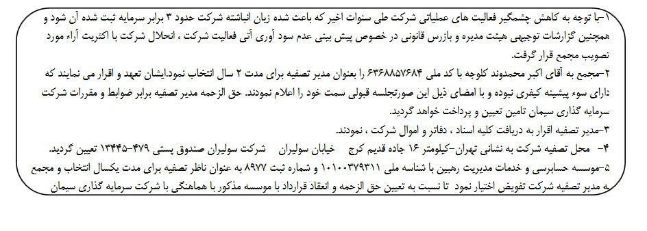 twit_bourse's tweet photo. #فسلیر
شرکت سولیران ایران در حالی که چندین روز  در صف خرید بود با تصمیم شورای مجمع فوق‌العاده رسماً منحل شد!

پ.ن:قبل از بسته شدن نماد و انحلال این شرکت سهم در #صف_خرید قرار داشت
و در کانال های مختلف #سیگنال_خرید میشد! https://t.co/uAxv6Cpal8