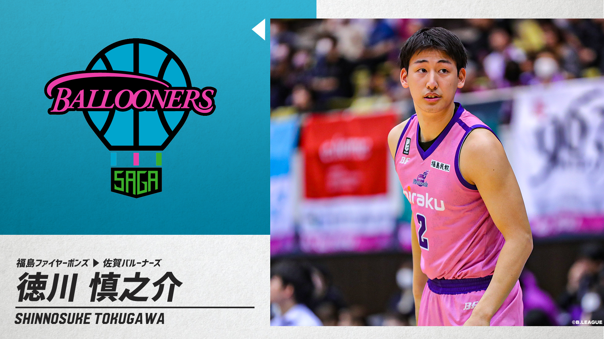 ームです ヤフオク 新品 Bリーグ 佐賀バルーナーズ 徳川慎之介 直筆 じオーセン Mcmc Gr