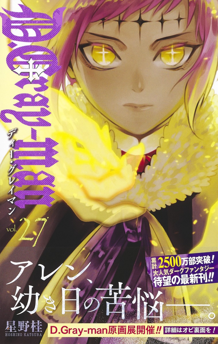 Shonen Jump News Unofficial D Gray Man Has 25 000 000 Copies In Circulation Shonen Jump News Unofficial D Gray Man Has 25 000 000 Copies In Circulation