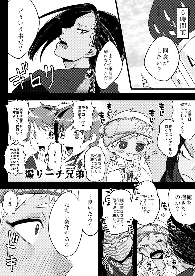 [r18] ジャミカリ(全6枚)   ⚠️初夜と穴開発要素 即堕ち2コマみたいなのでそこまでえっちくはないです🙆‍♂️  https://poipiku.com/739288/2393915.html?10253